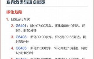 新化至福建高铁时刻表具体是几点？