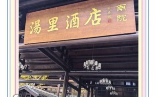 江西铜鼓汤里温泉电话是多少？