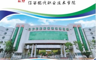 江西现代技师学院中专怎么样？