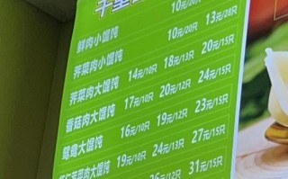 福建千里香小馄饨多少钱一碗？