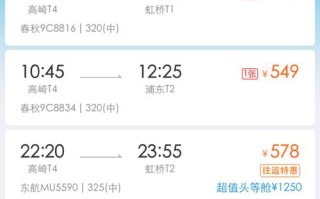 福建泉州到上海飞机票