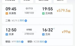 新疆到兰州的高铁票价