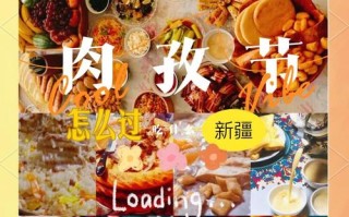 新疆传统节日有哪些？