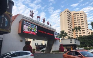 福建警察学院附近酒店哪家好？