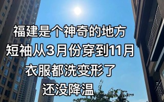 福建3月穿什么衣服合适？