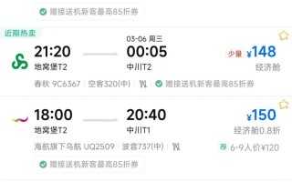 新疆机票价格多少钱？