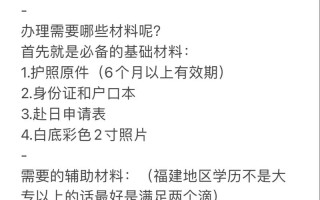 福建人日本签证为什难