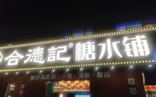 福建德化美食老店推荐