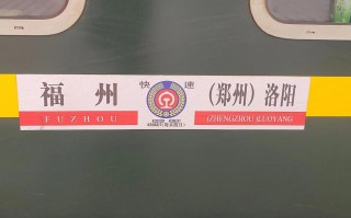 洛阳到福建高铁票价多少？