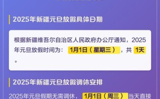 新疆2025放假安排具体是哪几天？