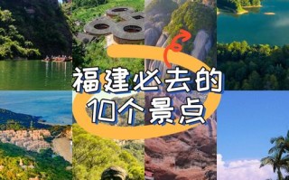 福建有哪些好玩的地方推荐？