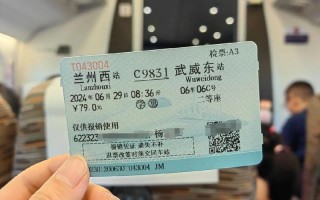 从兰州到新疆的火车票