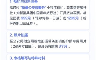 新疆为何要收回护照？