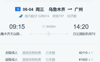 新疆到广东机票价格是多少？
