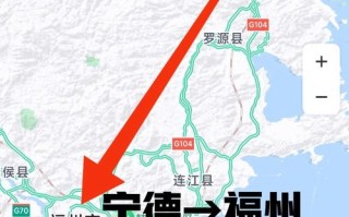 福建福州到宁德距离多少？