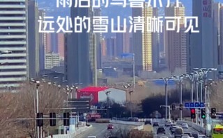 乌鲁木齐海拔多少？