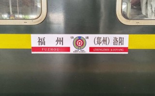 洛阳到福建莆田火车怎么坐？
