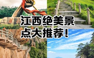江西邻省有哪些值得一游的景点？