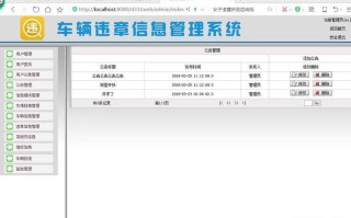 新疆违章查询软件哪里下载安全？
