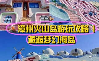 福建火山岛有哪些必玩项目？