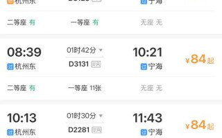 宁海到福建火车时刻表最新查询？