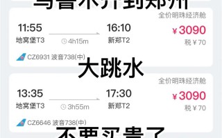 郑州到新疆机票价格是多少？