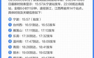 宁波到江西汽车时刻表查询？