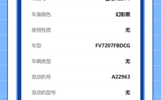 福建省机动车信息查询
