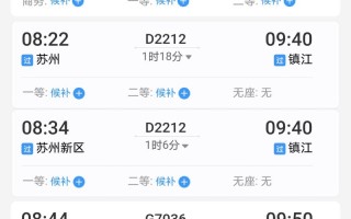 苏州到福建动车时刻表最新查询？
