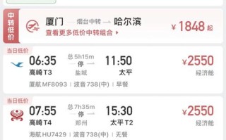 福建到哈尔滨机票多少钱？