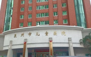 泉州市儿童医院有何特色或服务？