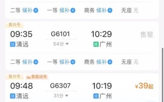 清远到福建高铁时刻表最新查询？
