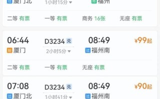 海安到福建车票价格是多少？