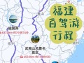 福建自助游路线怎么规划？