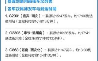 衢州到江西高铁时刻表几点有车？
