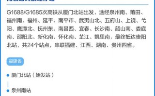 贵阳到福建有高铁吗？