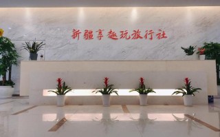 新疆民族文化国际旅行社有何独特魅力？