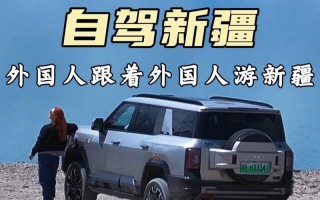 外国人去新疆有限制吗