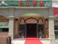 天山明珠新疆餐饮名店有何特色？