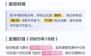新疆到成都飞机飞行时长多少？