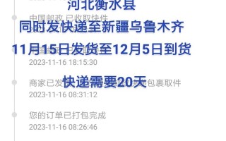 南京到新疆快递要多久？