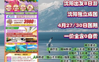 沈阳去新疆火车团怎么选？