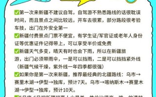 新疆旅游必看注意事项有哪些？