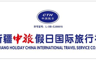 港中旅新疆国际旅行社