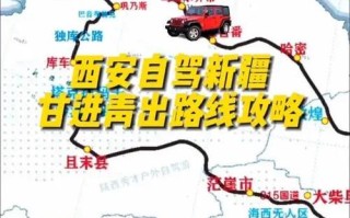 西安至新疆自驾游路线怎么规划？
