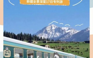 西安新疆专列旅游团怎么报名？