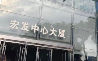 福建宏发投资有限公司是做什么的？