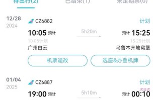 新疆到广州机票多少钱？