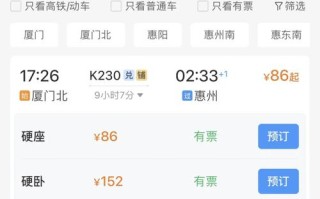 深圳到福建高铁怎么做