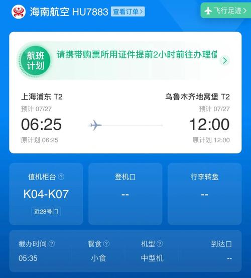 上海到新疆飞机要飞多久？-第1张图片-花冠旅游服务